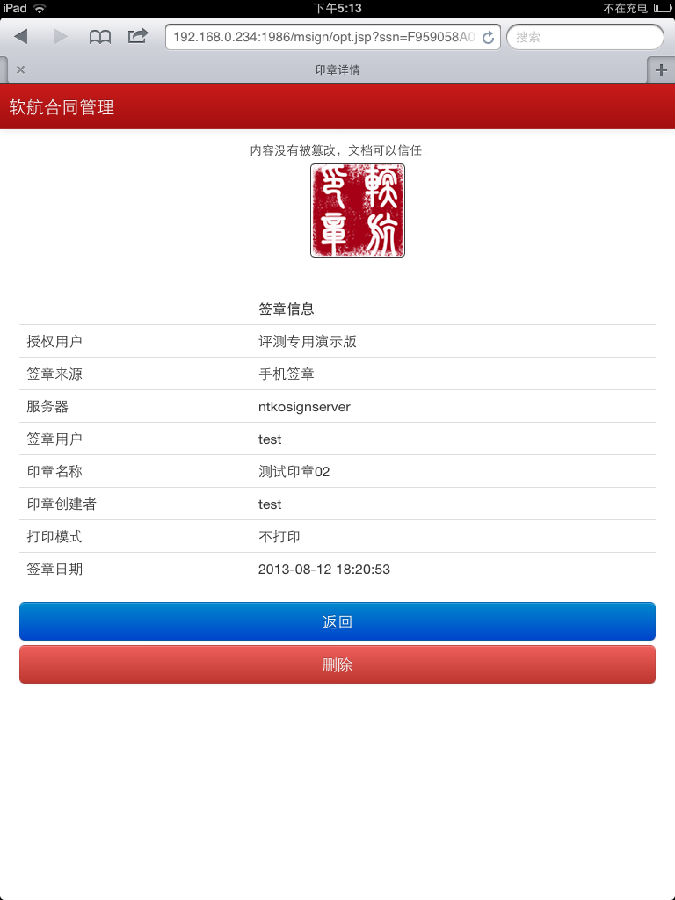 軟航電子印章移動4