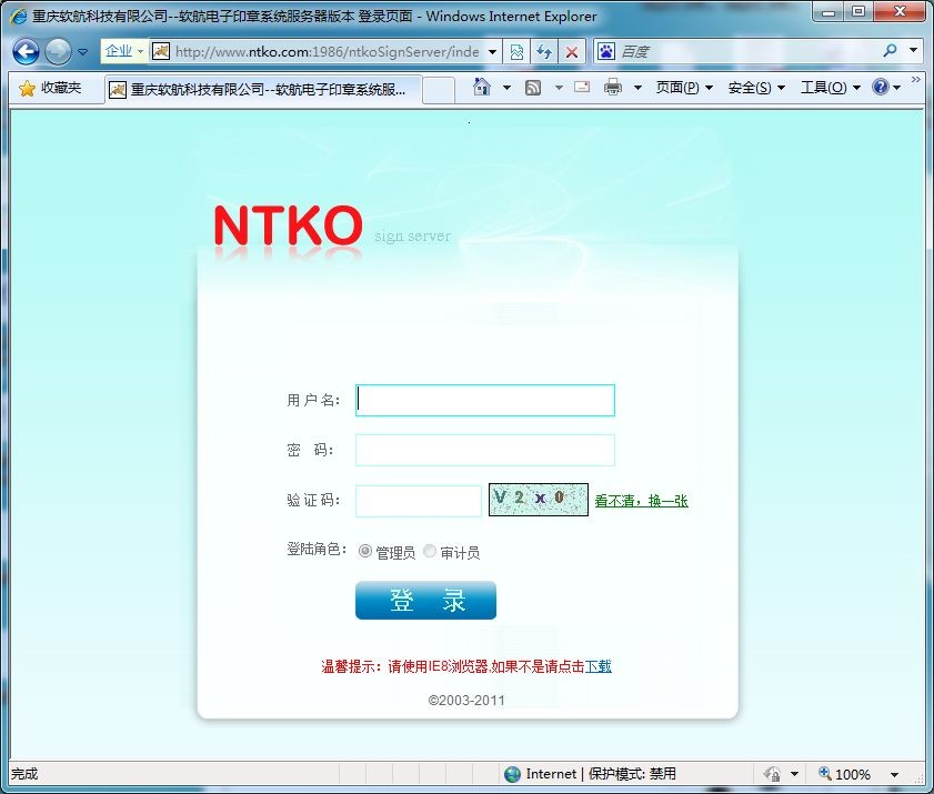 NTKO 軟航電子印章服務器管理系統