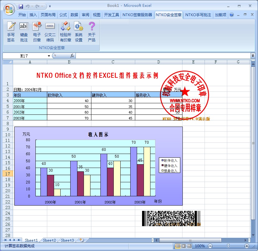 NTKO 電子印章系統excel版