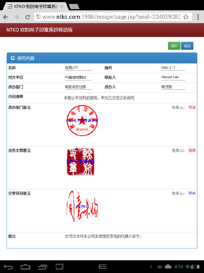 軟航電子印章移動2
