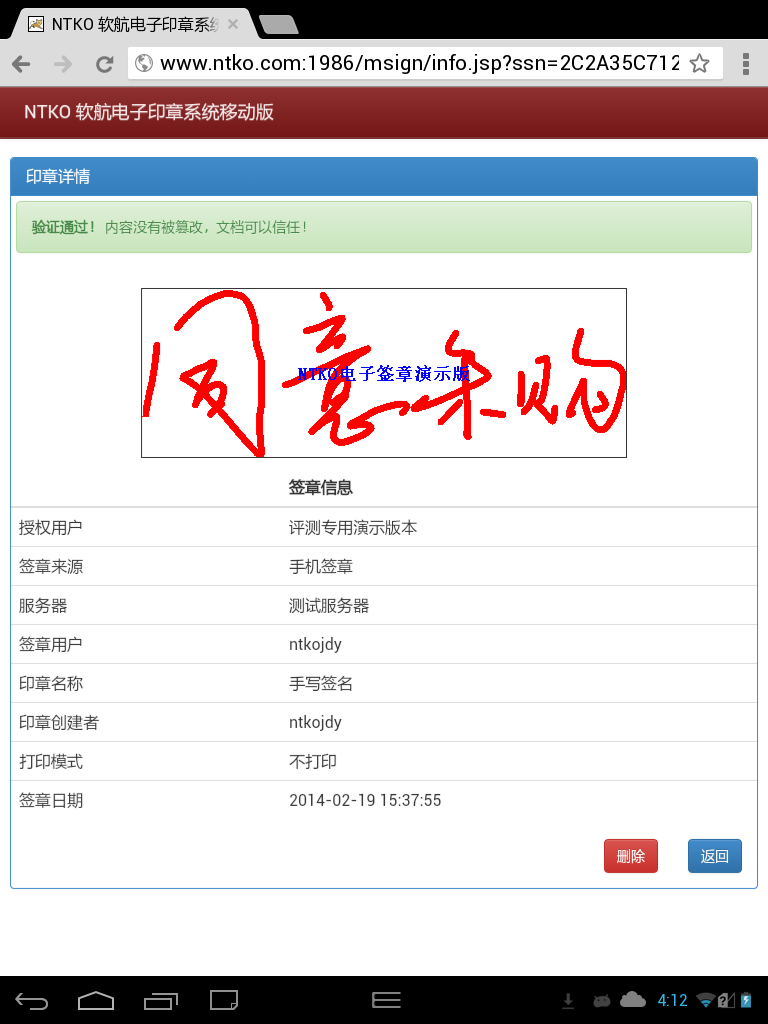 ntko電子印章手機印章手寫批注效果