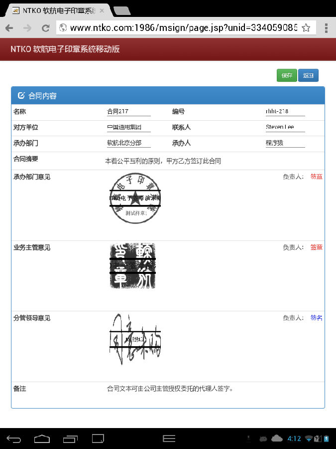 ntko電子印章手機印章驗證結果效果.png
