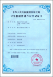軟航電子印章v3.0著作權登記證書