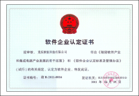 軟件企業認定證書