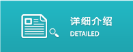 產品介紹