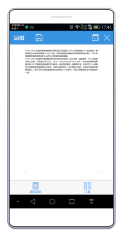軟航移動OFFICE閱讀
